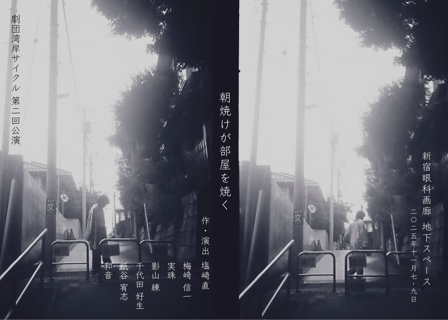 公演ビジュアル