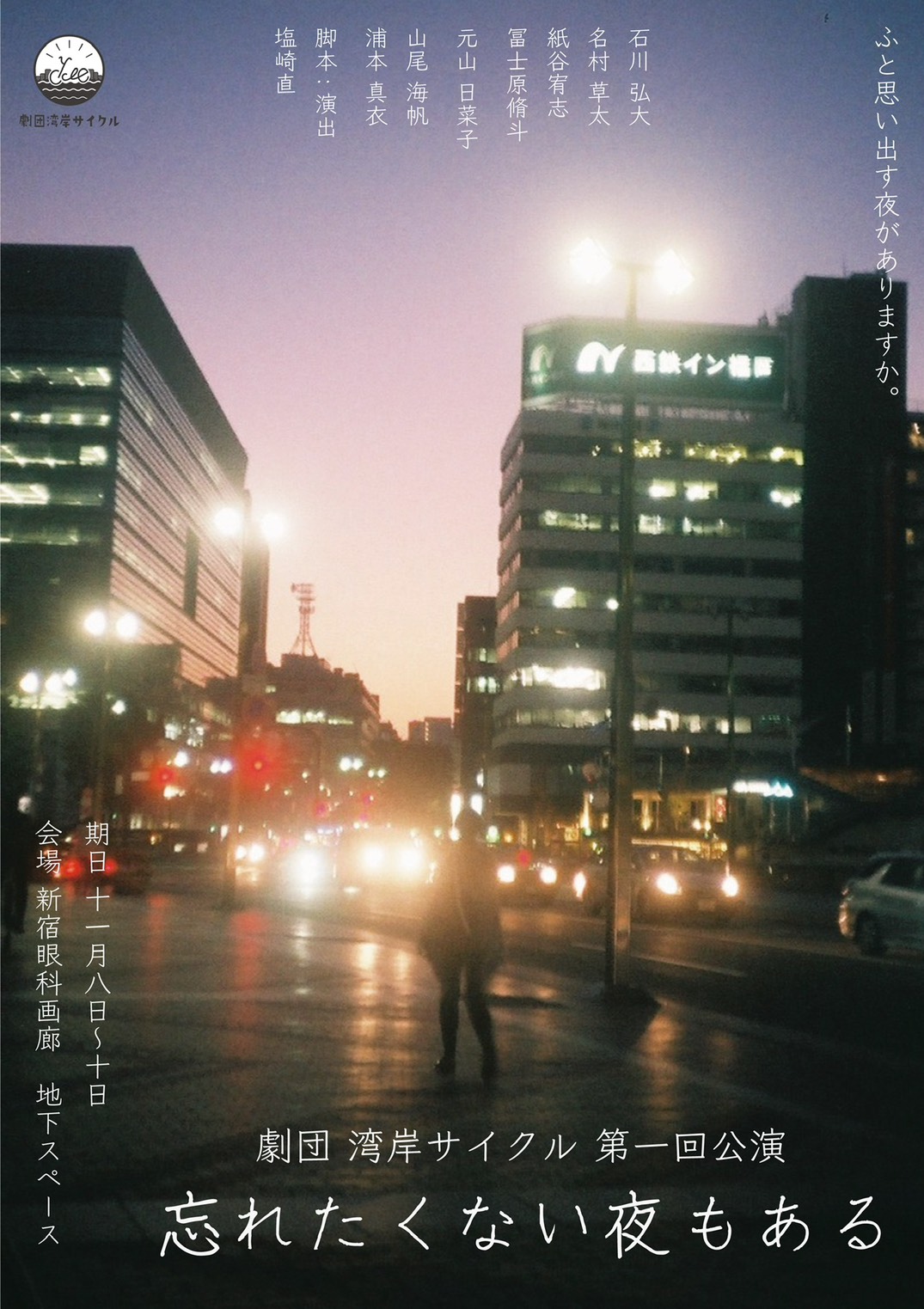 公演ビジュアル1